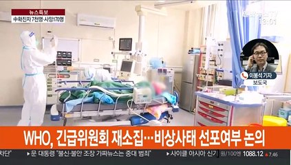 사망자 속출에 2차 감염까지…WHO, 긴급위 재소집