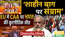 Shaheen Bagh। CAA। BJP।AAP। Delhi Election। Top Headlines 30 January 2020| Oneindia Hindi