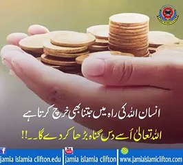 Quran majeed mien riziq k darwawo ka zikr