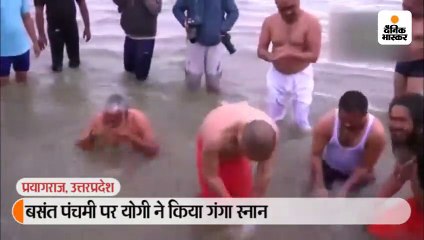 बसंत पंचमी पर योगी ने किया गंगा स्नान
