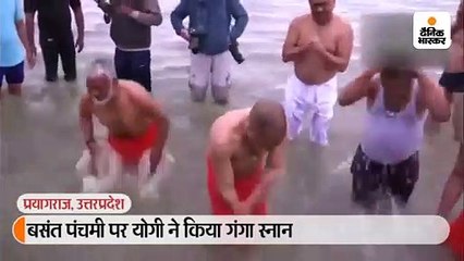 बसंत पंचमी पर योगी ने किया गंगा स्नान
