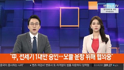"中, 전세기 1대만 승인…오늘 운항 위해 협의 중"