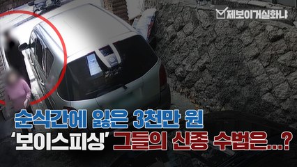 [제보이거실화냐] "어떻게 모은 돈인데.." 신종 보이스피싱으로 잃은 3천만 원 / YTN