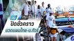 ไวรัสโคโรนา : ร้านนวดแผนไทย-บ.ทัวร์ ทยอยปิดกิจการชั่วคราว จากผลกระทบ “ไวรัสโคโรนา” | เที่ยงทันข่าว
