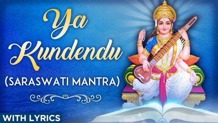 या कुंदेन्दु | Ya Kundendu Tusharahara Dhavala | Saraswati Mantra With Lyrics | Saraswati Vandana