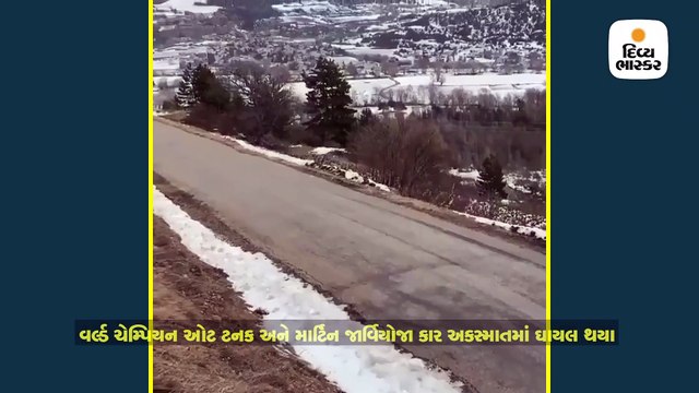 વર્લ્ડ ચેમ્પિયનની કાર રોડ પરથી પલ્ટી મારી પહાડ પરથી નીચે પડી