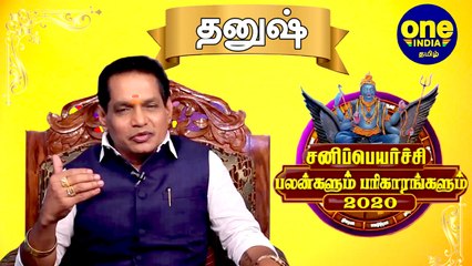 Sani Peyarchi 2020 | dhanusu | சனிப்பெயர்ச்சி பலன்கள் 2020- சிம்ம ராசிக்கு பலன்கள் எப்படி ?