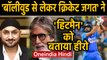 IND vs NZ 3rd T20I: Amitabh Bachchan, Harbhajan, Many stars praises to Rohit Sharma | Oneindia Hindi