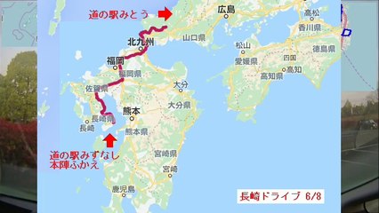 【長崎ドライブ 6/8】自動車インターバル撮影「道の駅みずなし本陣ふかえ→道の駅みとう」(2019-04-18)