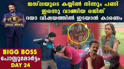 Bigg Boss Malayalam Season 2 Day 24 Review | FilmiBeat Malayalamn