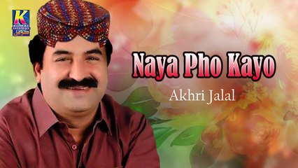 Akhri Jalal New Sindhi Song - Naya Pho Kayo Aa Yaar - Sindhi Hit Songs