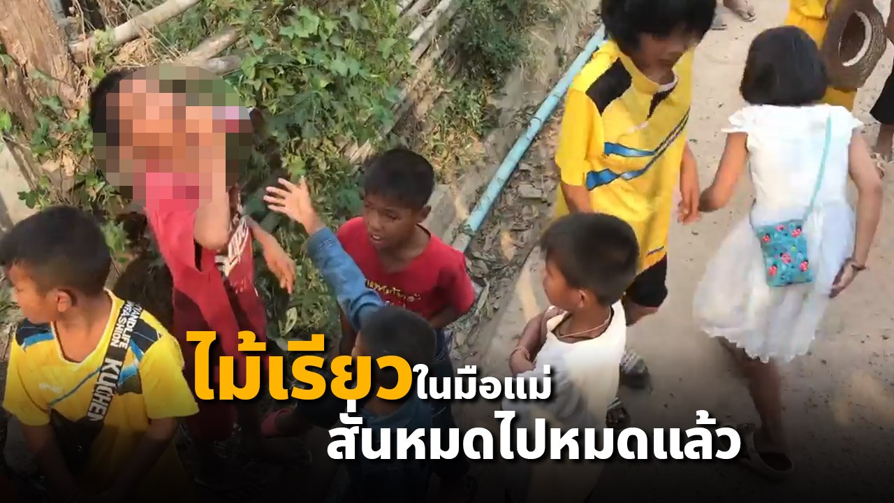 แชร์สนั่น !! เด็กประถม เวียนเทียนกระดกสปาย เด็กยุคใหม่ไปกันใหญ่แล้ว