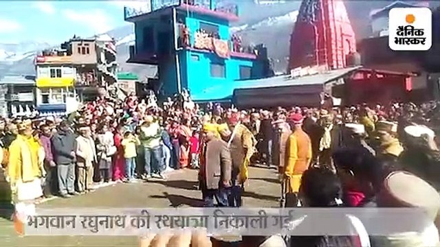 पालकी में सवार होकर निकले रघुनाथ, भगवान की रथयात्रा के साथ ही कुल्लू में होली उत्सव का आगाज