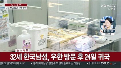 국내 신종코로나 2명 추가 확진…첫 사람간 전염