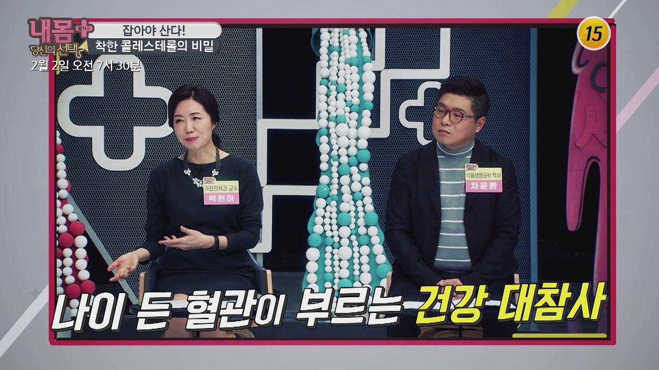 잡아야 산다! 착한 콜레스테롤의 비밀_내 몸 플러스 182회 예고