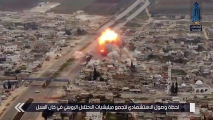 شاهد انفجار عربة مفخخة بتجمع لميليشيا أسد ببلدة خان السبل جنوب إدلب