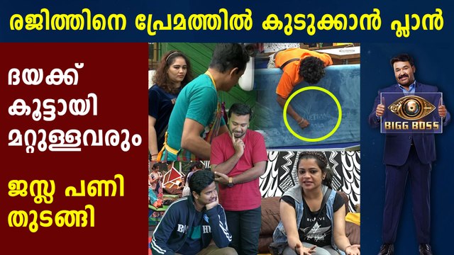 Bigg Boss Malayalam Season 2 : Daya Aswathy's comment about Rajith-kumar | FilmiBeat Malayalam