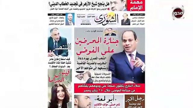 جريدة الشورى تواصل انفراداتها الأسبوعية وتنشر تفاصيل جنازة المحرضين على الفوضى