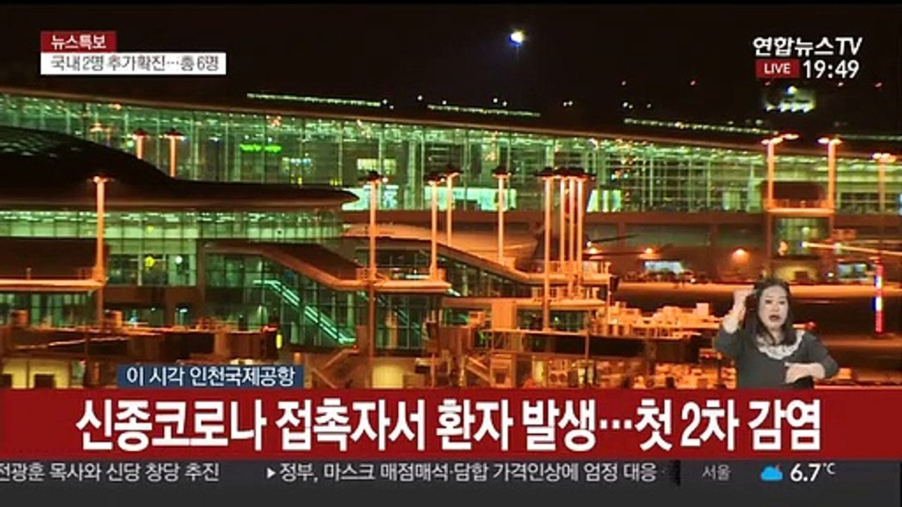 [뉴스특보] 국내 신종코로나 확진 2명 추가 발생