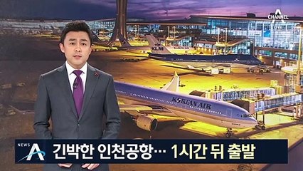 전세기 11시간 지연 출발…중국, 1대만 승인