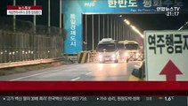신종코로나 비상…개성 남북연락사무소 잠정 중단