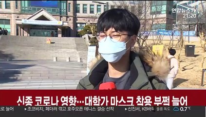 '신종코로나' 대학가도 비상…학생들 "불안해요"
