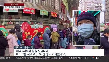 세계 곳곳 마스크 품귀…中 가짜 마스크도 활개