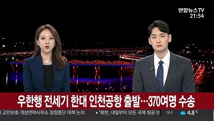 우한행 전세기 한대 인천공항 출발…370여명 수송