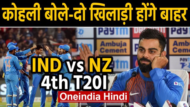 India vs New Zealand,4th T20I:Virat Kohli hints on Navdeep Saini and Sundar inclusion|Oneindia Hindi
