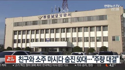 친구와 소주 6명 마시다 숨진 50대…"주량 대결"