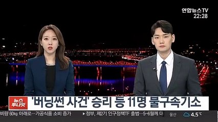 '버닝썬 사건' 가수 승리 등 11명 불구속기소