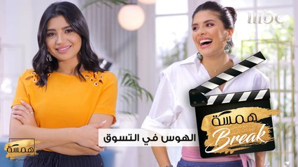 ما هو هوسك في التسوق؟