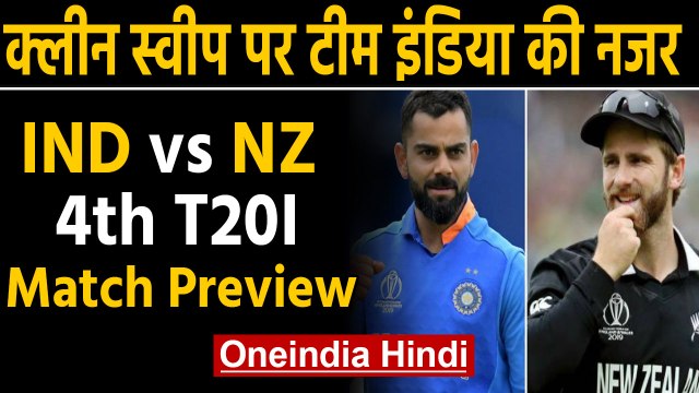 India vs New Zealand, 4th T20I: Match Preview | Match Stats | Weather Forecast | Oneindia Hindi