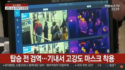 교민 수송 전세기 우한행…최대 360명 귀국