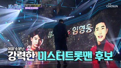 ✧두 프린스의 대결✧ “임영웅 나와!!!” (깜놀)