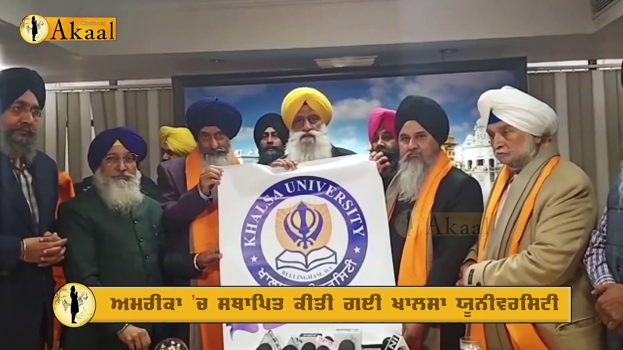 ਅਮਰੀਕਾ 'ਚ ਸਥਾਪਿਤ ਕੀਤੀ ਗਈ ਖਾਲਸਾ ਯੂਨੀਵਰਸਿਟੀ, ਵਿਦੇਸ਼ਾਂ 'ਚ ਹੋਵੇਗੀ ਸਿੱਖਾਂ ਦੀ ਚੜ੍ਹਤ l