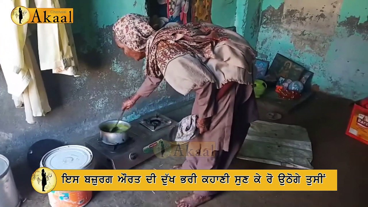 ਇਸ ਬਜ਼ੁਰਗ ਔਰਤ ਨਾਲ ਵਾਪਰਿਆ ਕੁਝ ਅਜਿਹਾ ਕਿ ਜਿਸ ਨੂੰ ਸੁਣ ਕੇ ਨਹੀਂ ਰੁੱਕਣੇ ਤੁਹਾਡੇ ਵੀ ਹੰਝੂ   Akaal Channel