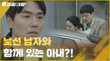 낯선 남자와 함께 있는 윤진서에 김태훈 ★대혼돈★