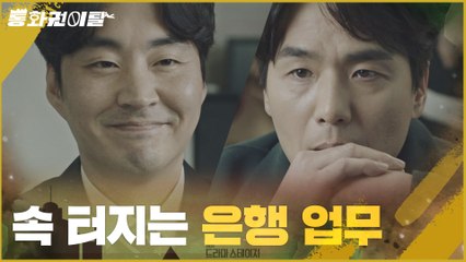 돈 찾기가 왜 이렇게 어려워ㅠㅠ속 터지는 은행 업무에 똥줄 타는 김태훈