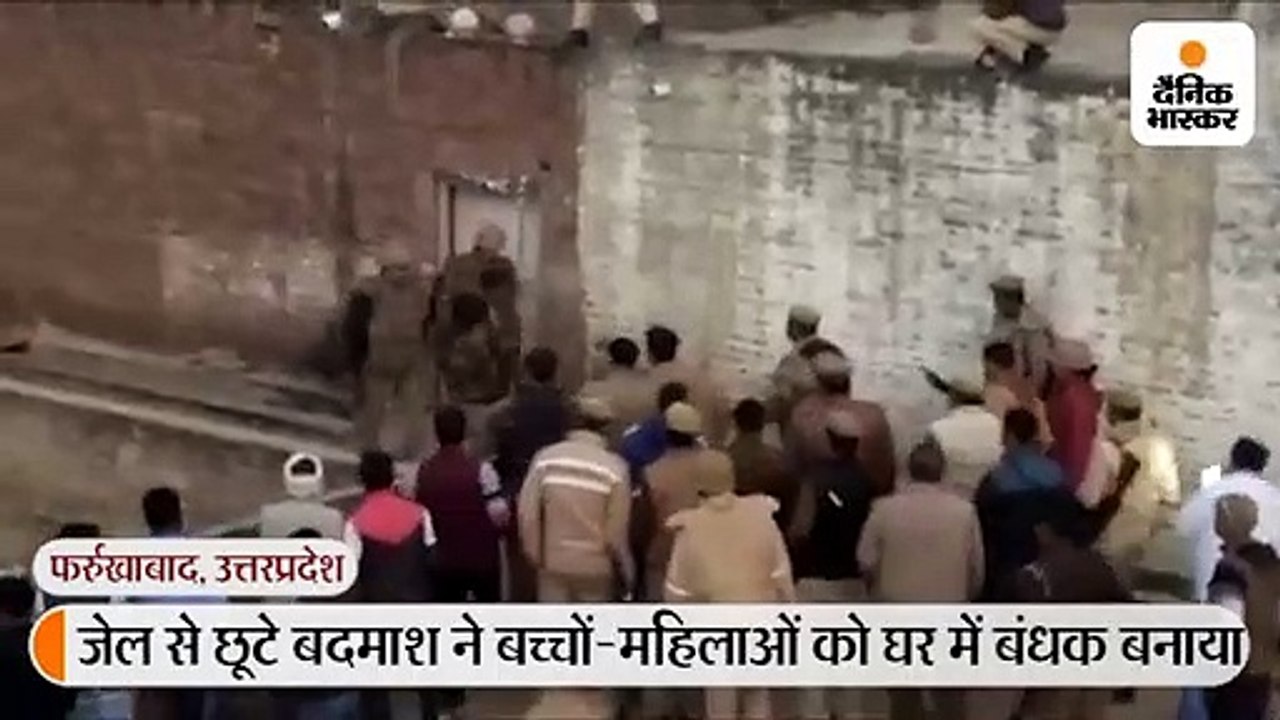 जेल से छूटे बदमाश ने बच्चों-महिलाओं को घर में ब...