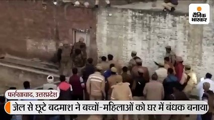 जेल से छूटे बदमाश ने बच्चों-महिलाओं को घर में बंधक बनाया
