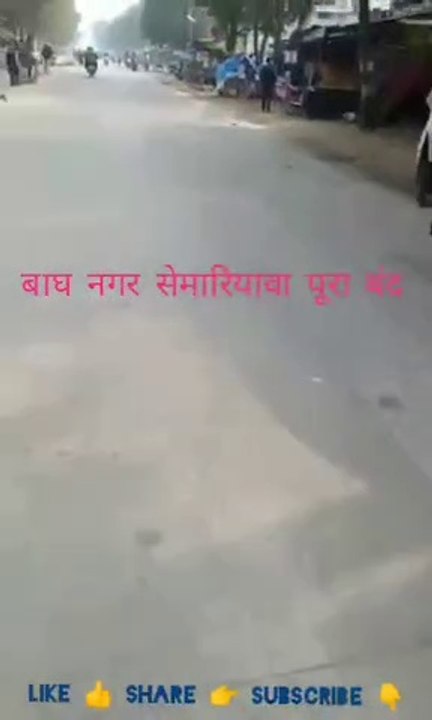 All India closed 29 January 2020. Bharat band। बाघ नगर सेमरियावा sant kabir nagar पूरा बंद।। India today closed market