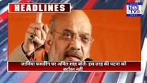 THN TV24 30 जामिया फायरिंग पर अमित शाह बोले- इस तरह की घटना को बर्दाश्त नहीं