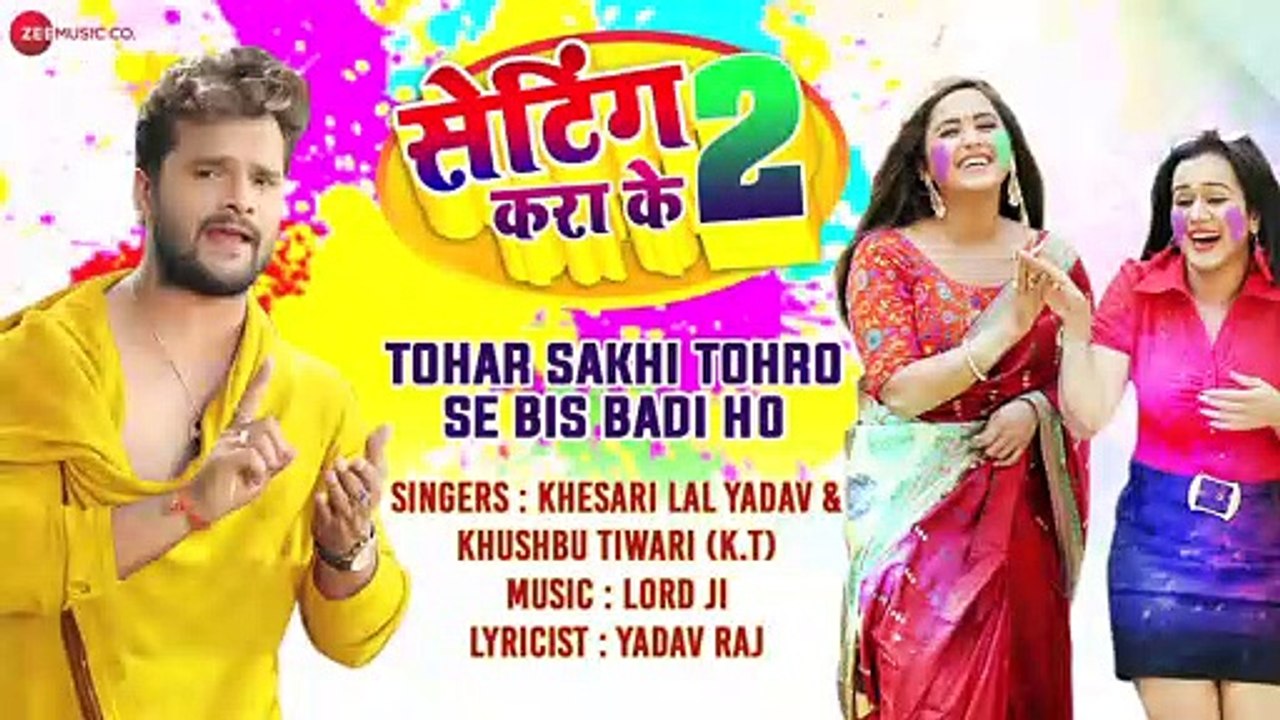 तोहर सखी तोहरो से बीस बड़ी हो - Full Song ¦ Setting Kara K 2 ¦ Khesari Lal Yadav, Khushbu Tiwari(K.T)