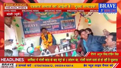 बरेली में ब्रेव न्यूज लाइव के मण्डल ऑफिस का मुख्य सम्पादक ने फीता काटकर किया उद्घाटन | BRAVE NEWS LIVE