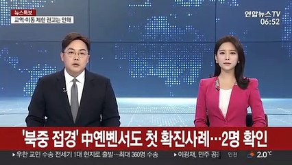 '북중 접경' 中옌볜서도 첫 확진사례…2명 확인
