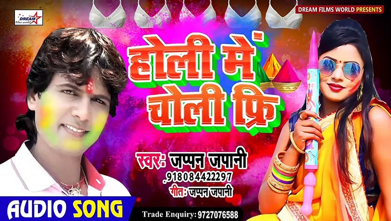 आ गया जपन जपानी का नया होली गीत-2020-सईया होली मे चोली फ्री बेचेला-Saiya Holi Me Choli Free Bechela