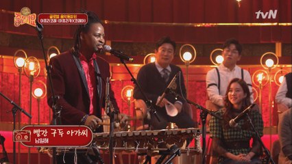 아프리카 전통 악기로 연주하는 남일해 빨간 구두 아가씨♪