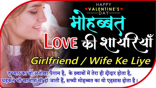 Valentine day Special Shayari Girlfriend Wife Ke Liye Valentine Day Shayri for boyfriend girlfriend