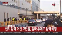 [뉴스특보] 우한 교민 367명 탑승 전세기, 김포공항 도착